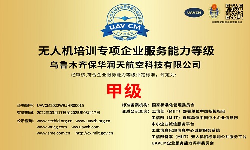 低空經濟蓬勃發展,無人機執照的含金量還在提高-新疆保華潤天航空