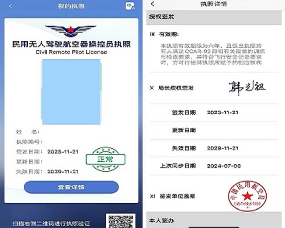 【新疆保華潤天航空】無人機考證:四大無人機證件詳解及選擇指南