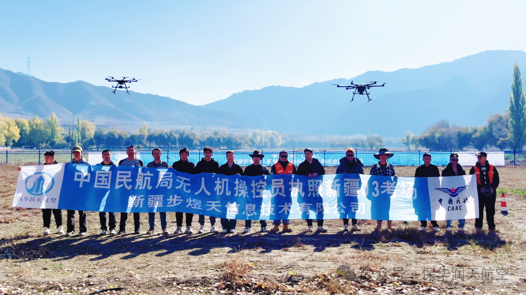 新疆保華潤天航空 | 新疆03考點10月CAAC無人機執照考試榮耀收官,保華潤天航空11月無人機培訓夢想啟程