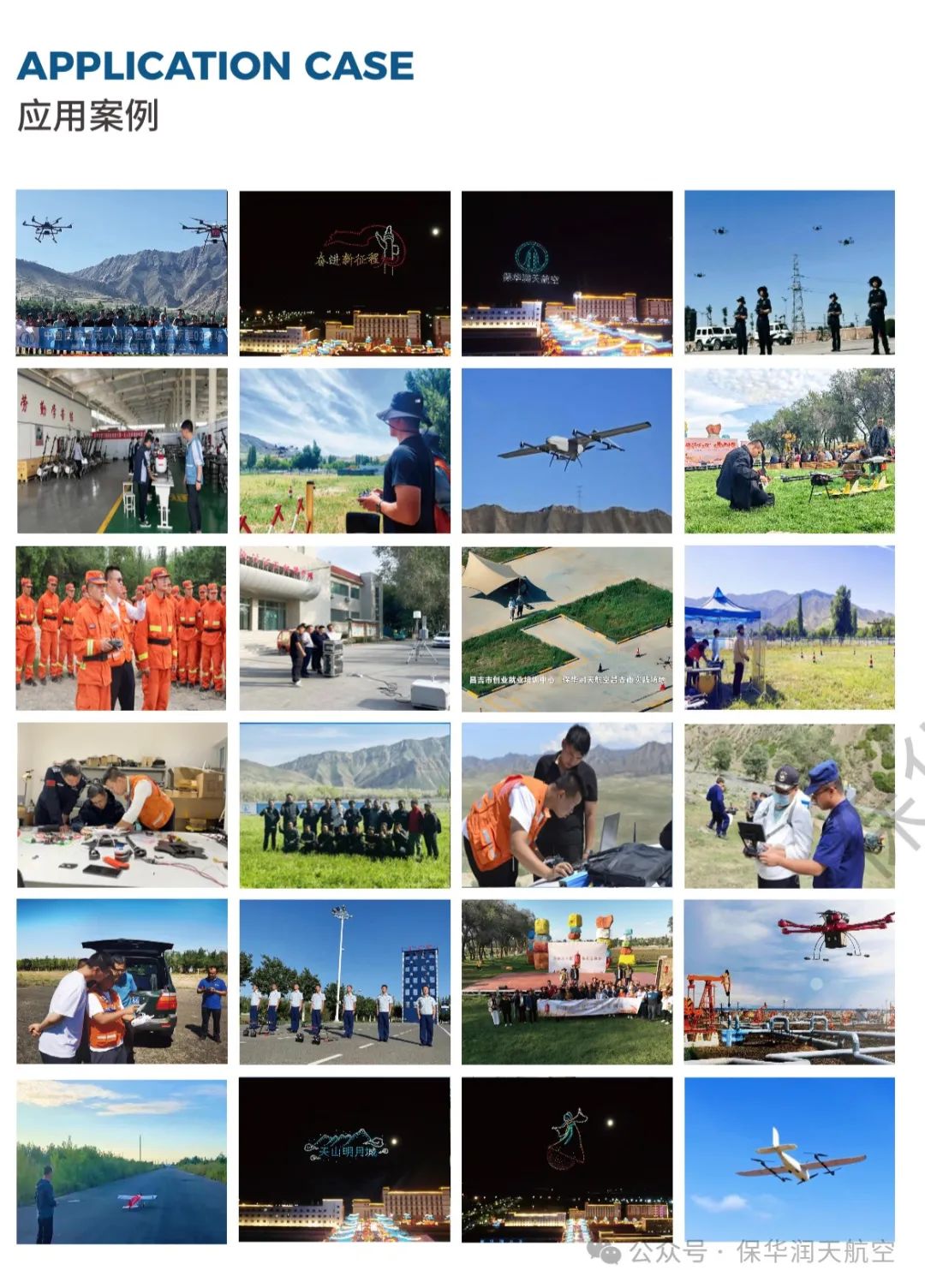 新疆科信職業技術學院聯合新疆開放大學、保華潤天航空共同開展無人機操作技術培訓